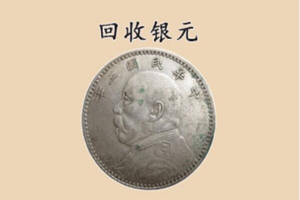 洛阳市孟津上门回收银元价格